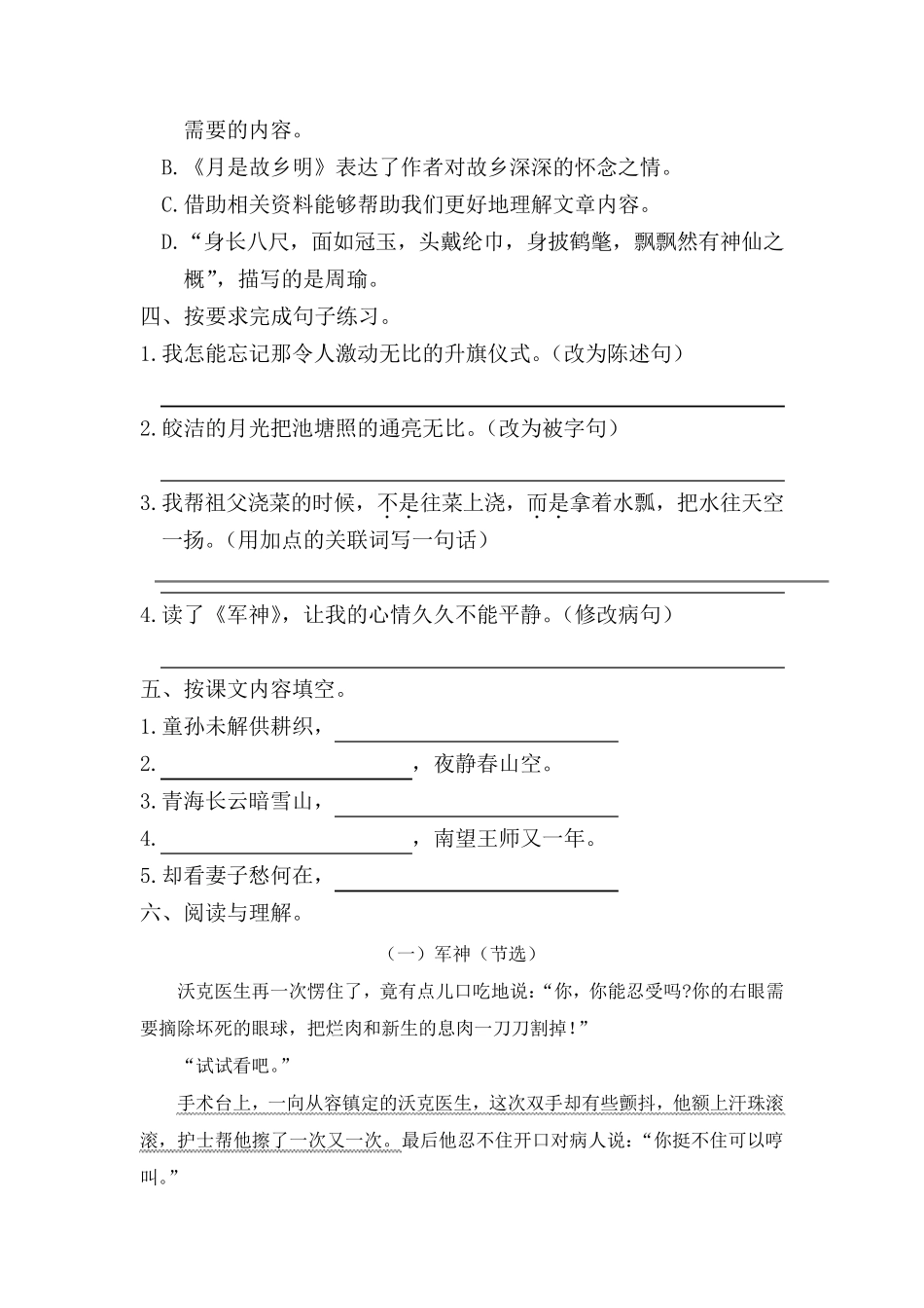 部编版五年级下册语文期中测试题共3份_第2页