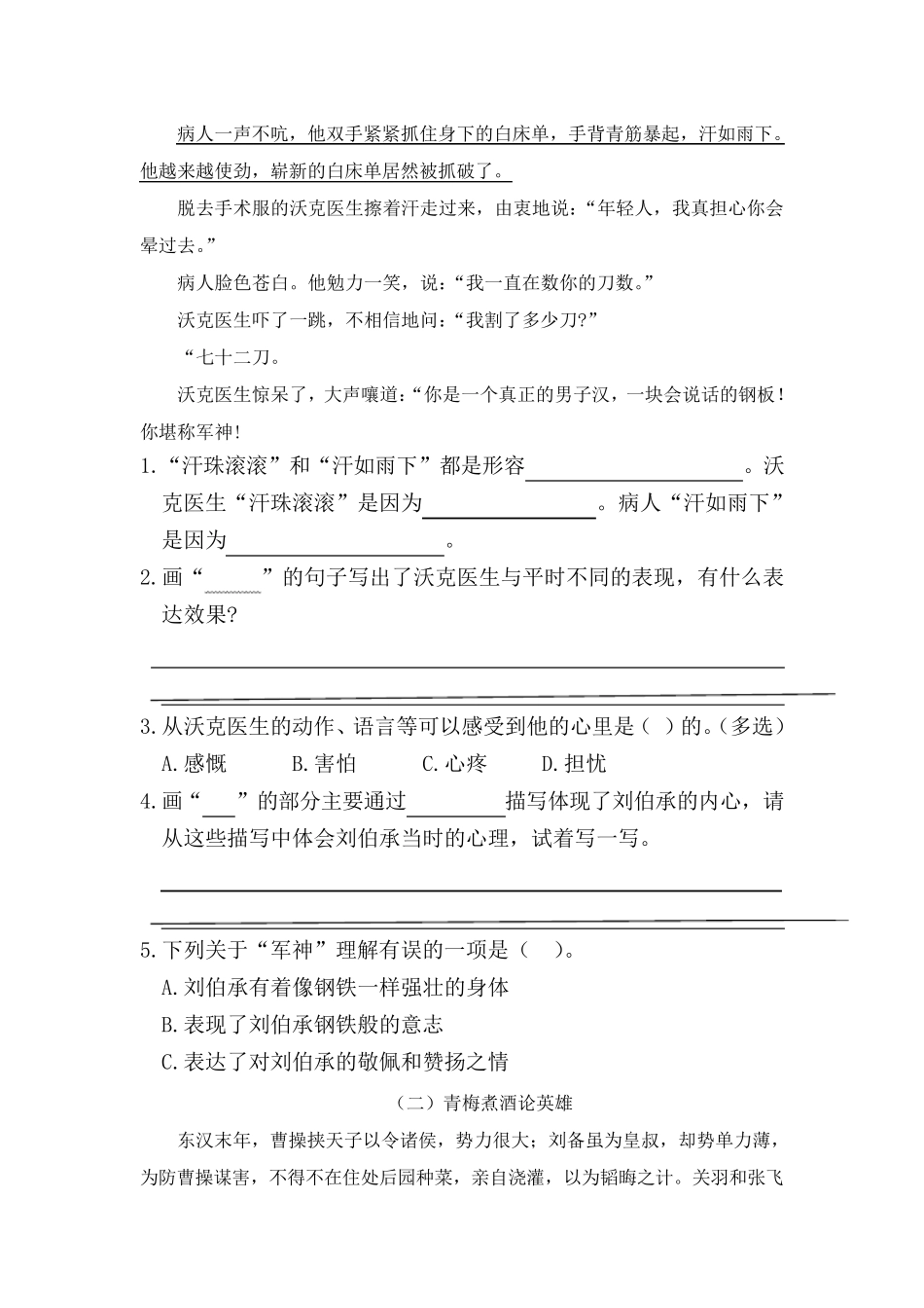 部编版五年级下册语文期中测试题共3份_第3页