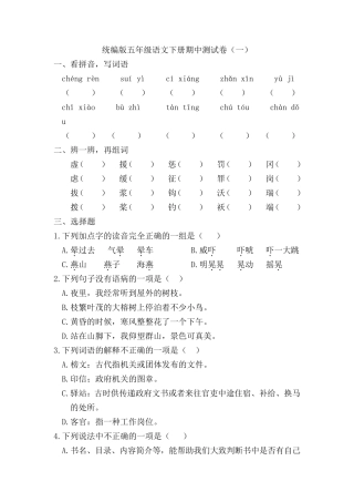 部编版五年级下册语文期中测试题共3份