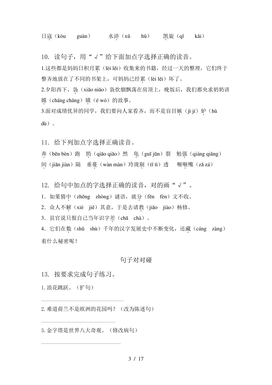 部编版五年级下册语文期末全册分类复习及答案完美版_第3页