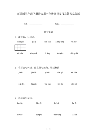 部编版五年级下册语文期末全册分类复习及答案完美版