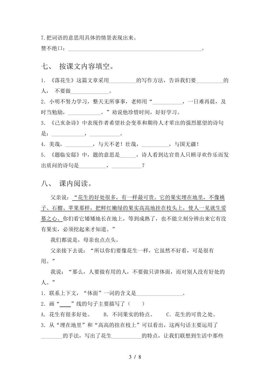 部编版五年级下册语文期末考试卷_第3页