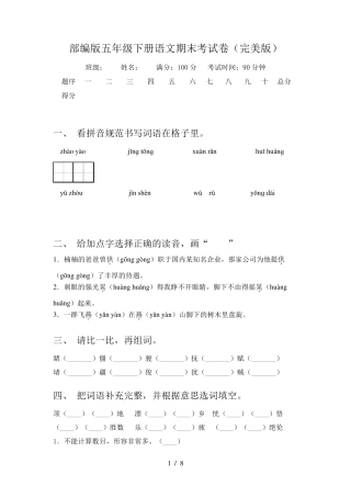 部编版五年级下册语文期末考试卷