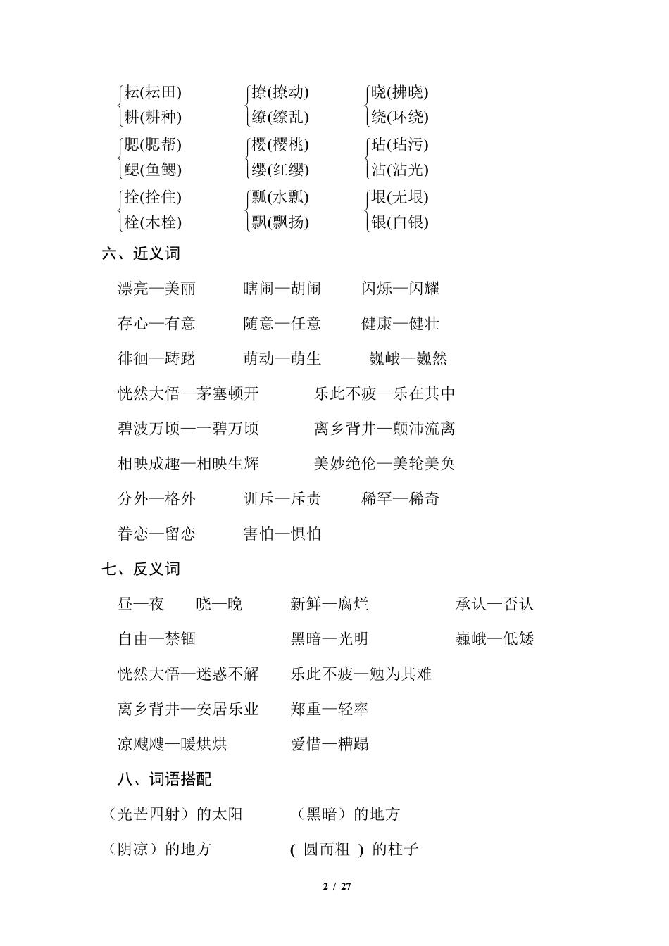 部编版五年级下册语文期末总复习资料单元考点梳理合集_第2页