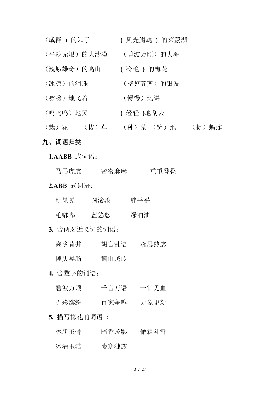 部编版五年级下册语文期末总复习资料单元考点梳理合集_第3页