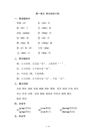 部编版五年级下册语文期末总复习资料单元考点梳理合集