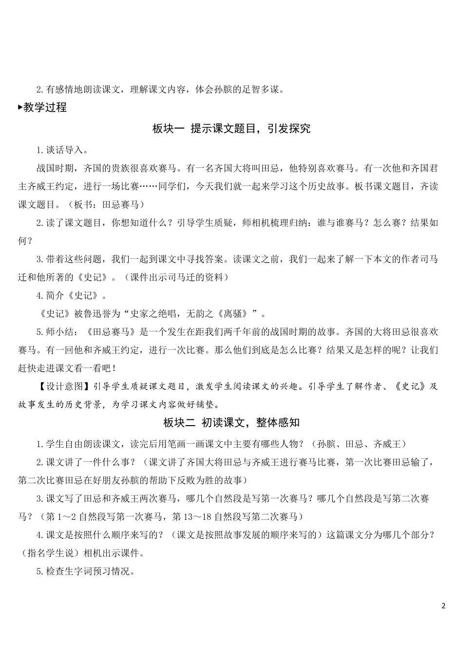 部编版五年级下册语文田忌赛马[教案]_第2页