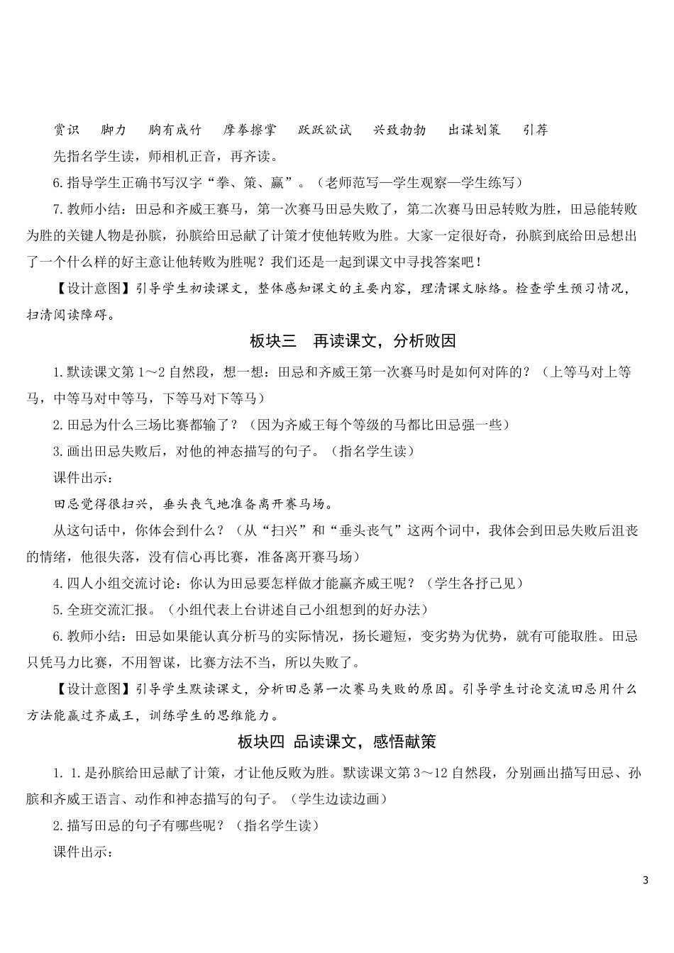 部编版五年级下册语文田忌赛马[教案]_第3页