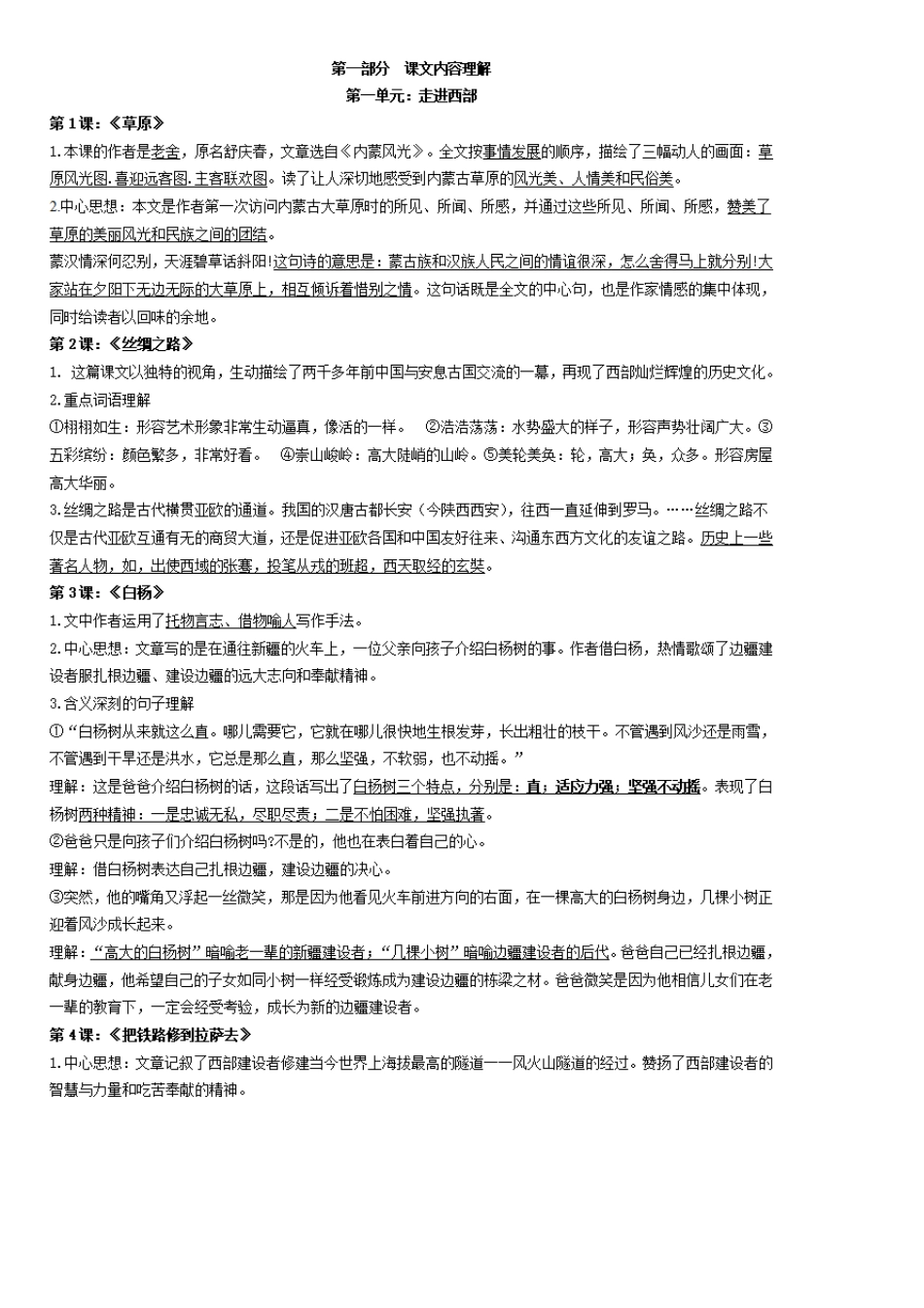 部编版五年级下册语文知识点归纳整理_第1页