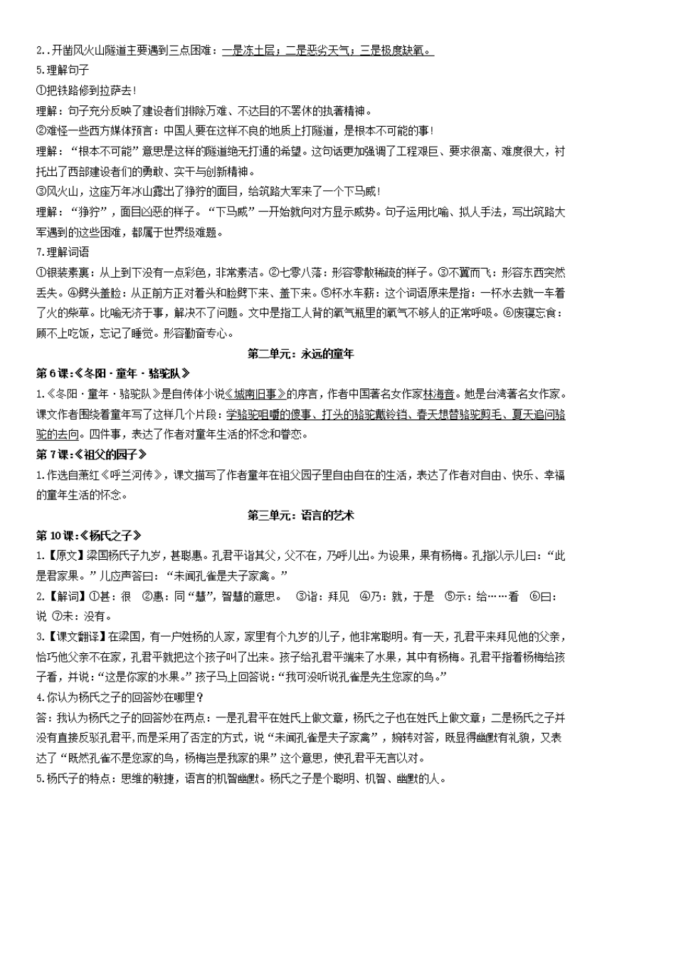 部编版五年级下册语文知识点归纳整理_第2页