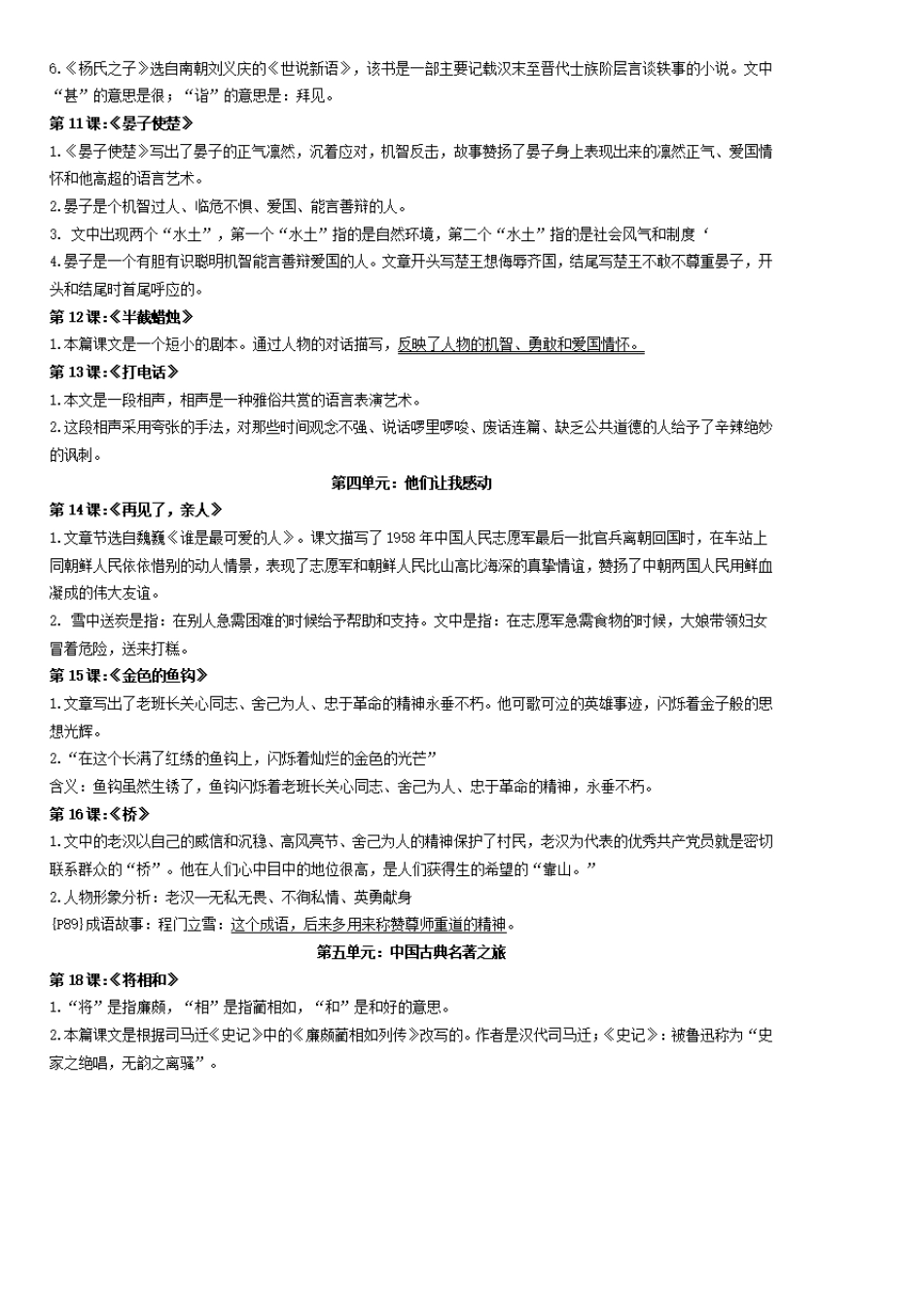 部编版五年级下册语文知识点归纳整理_第3页