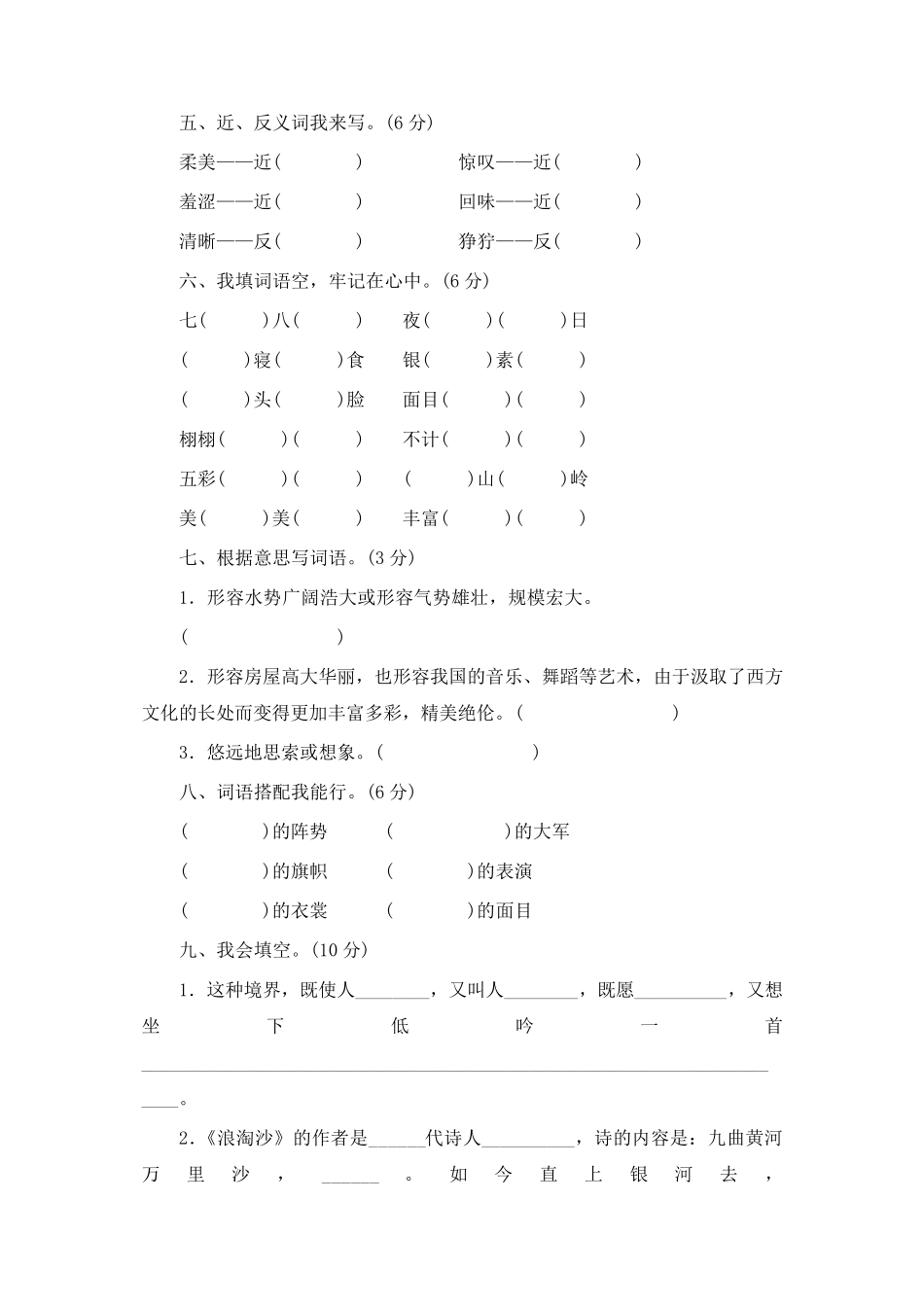 部编版五年级下册语文第一单元测试卷及答案_第2页