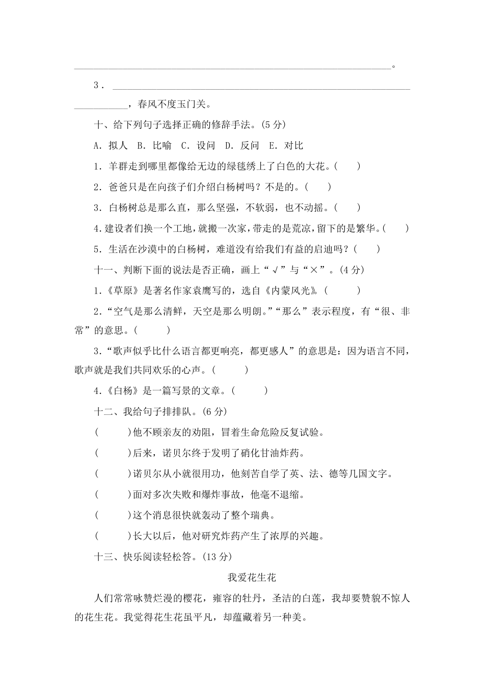 部编版五年级下册语文第一单元测试卷及答案_第3页