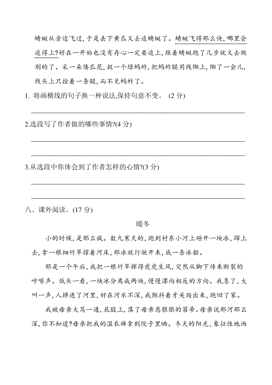 部编版五年级下册语文第一单元检测试卷及答案_第3页