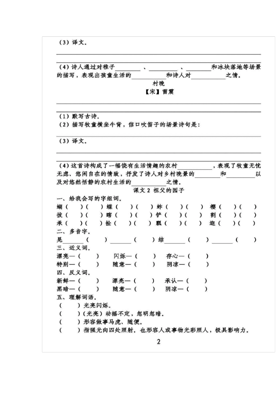 部编版五年级下册语文第一单元知识点梳理填空练习_第2页