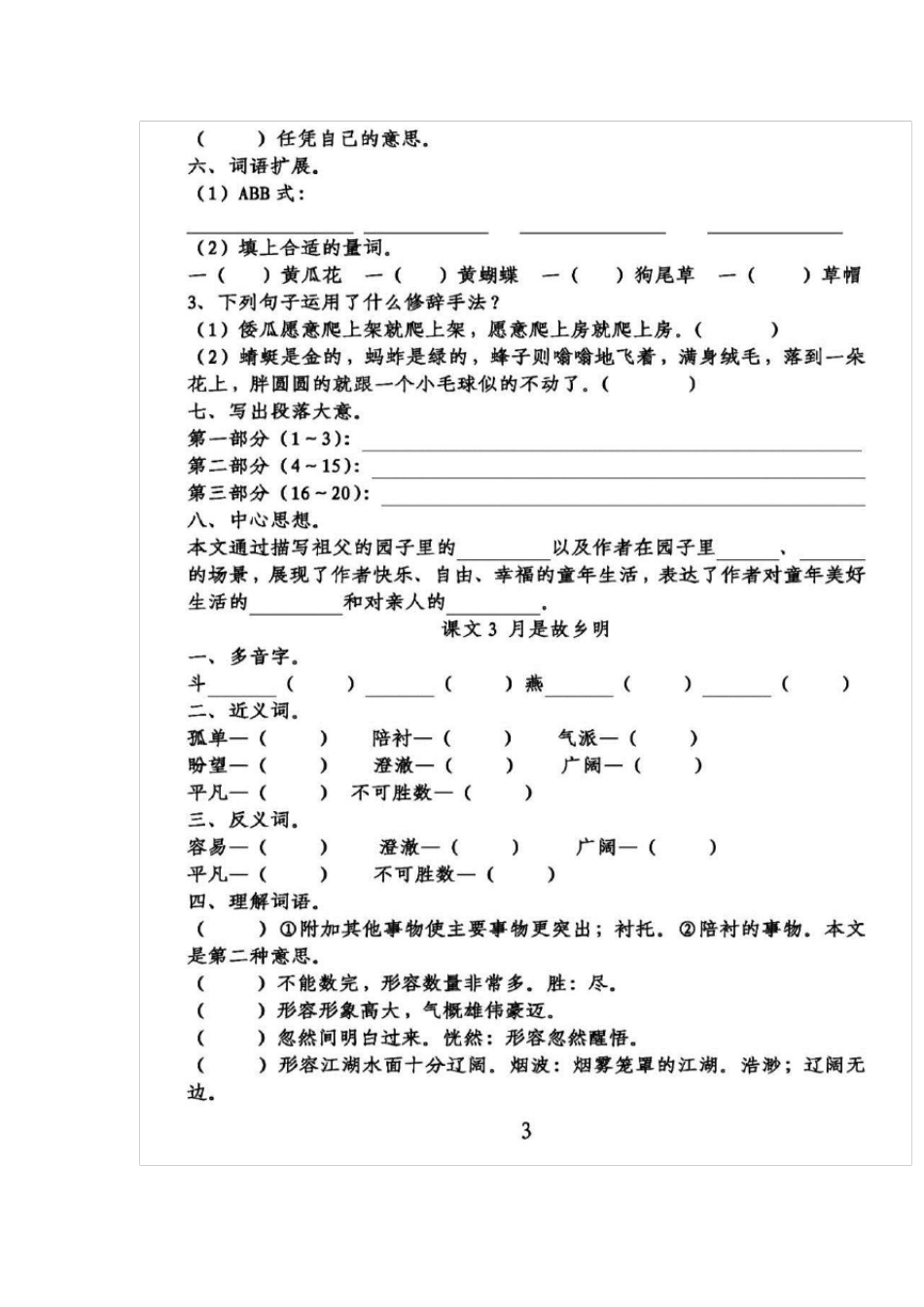部编版五年级下册语文第一单元知识点梳理填空练习_第3页