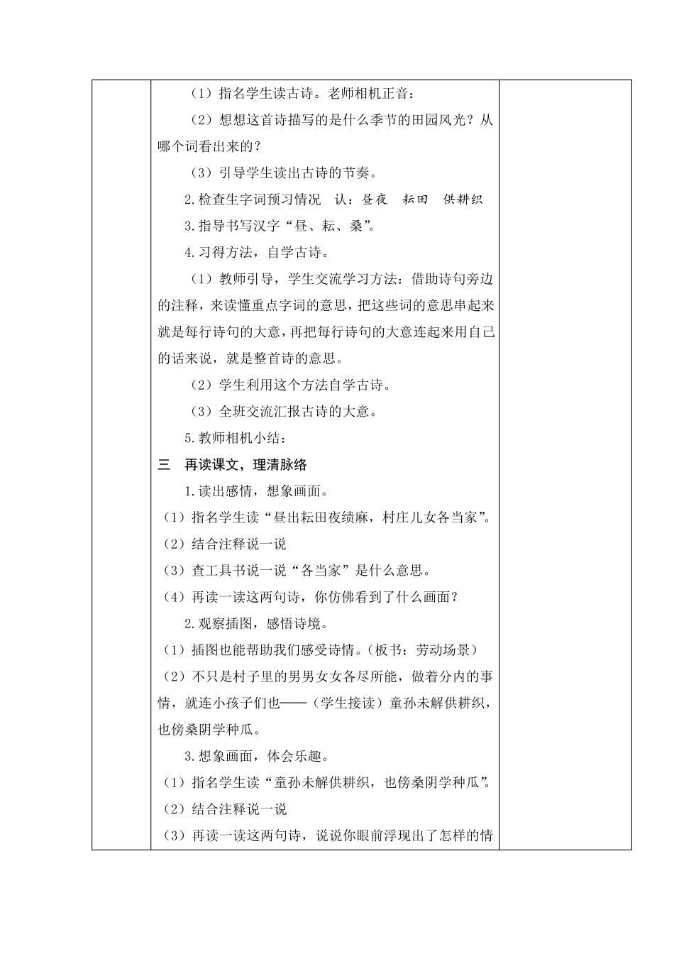 部编版五年级下册语文第一单元集体备课及教案_第3页