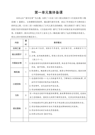 部编版五年级下册语文第一单元集体备课及教案