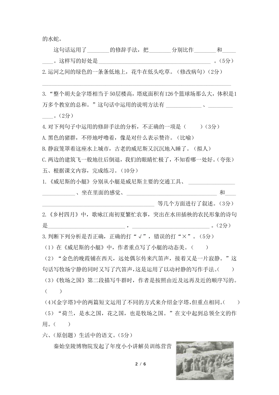 部编版五年级下册语文第七单元测试题_第2页