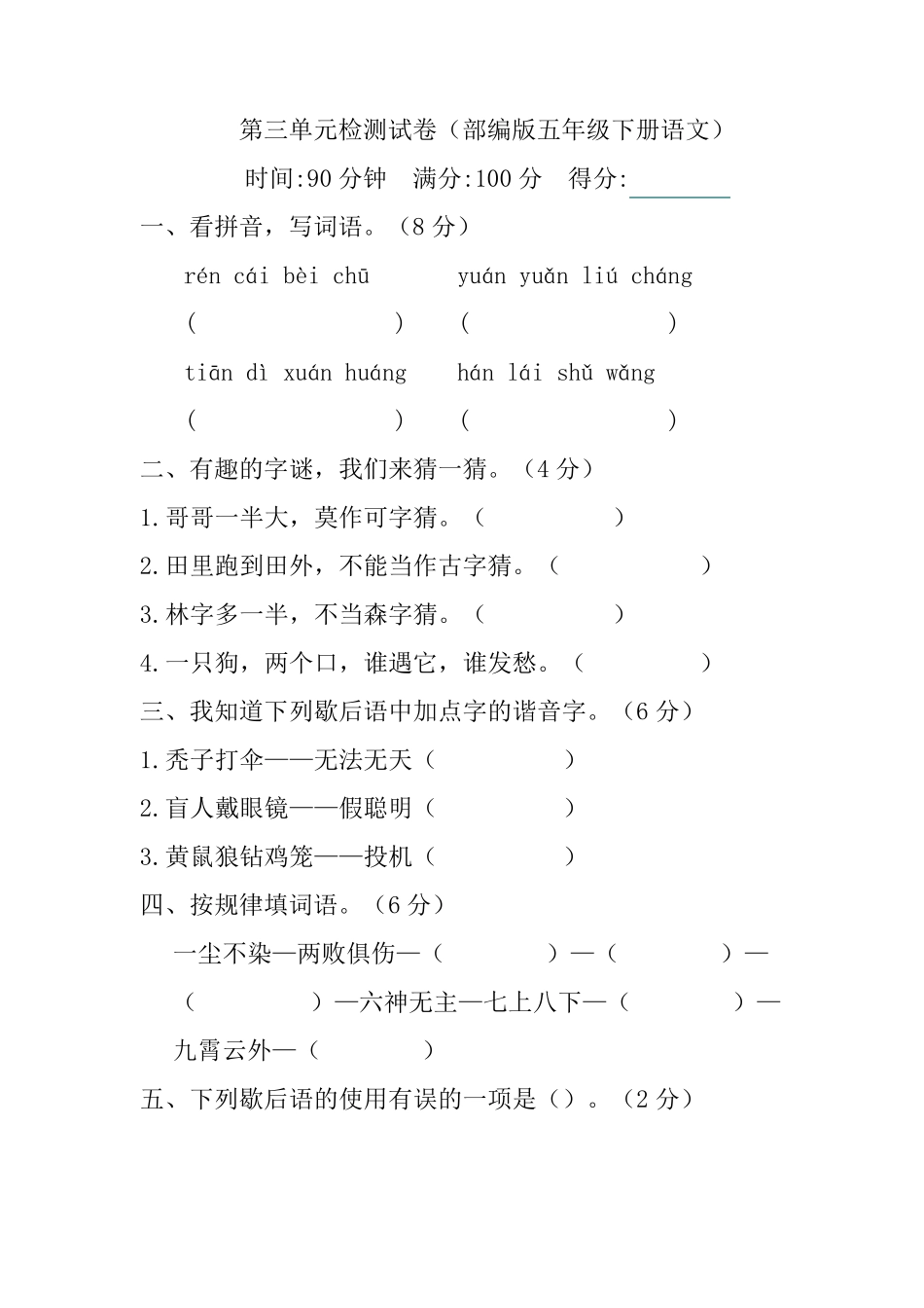 部编版五年级下册语文第三单元检测试卷及答案_第1页