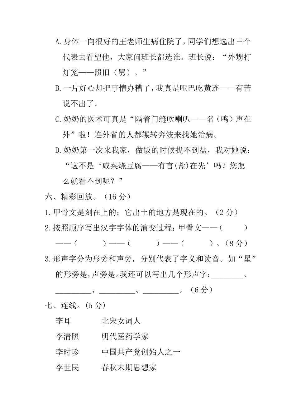 部编版五年级下册语文第三单元检测试卷及答案_第2页