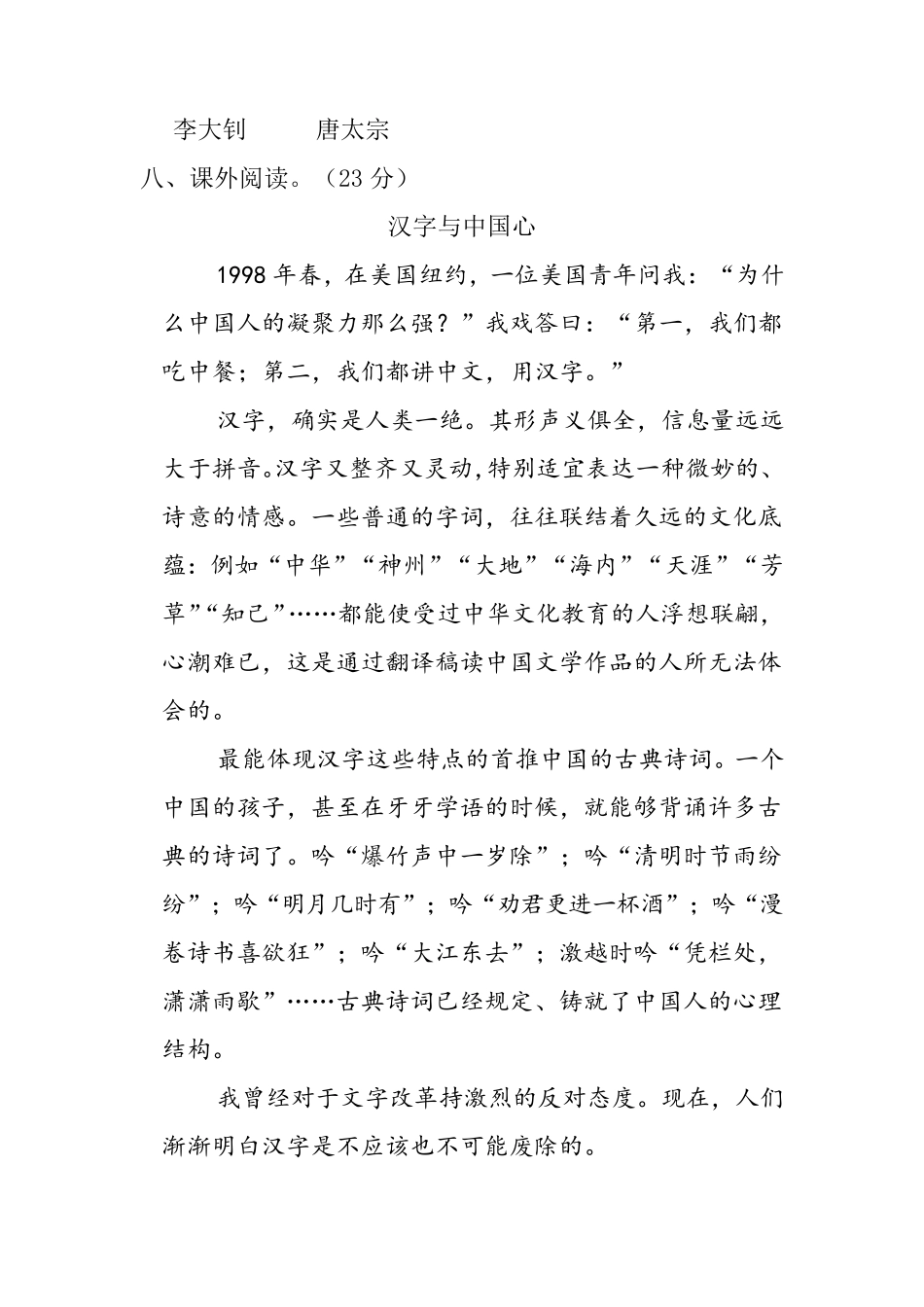 部编版五年级下册语文第三单元检测试卷及答案_第3页