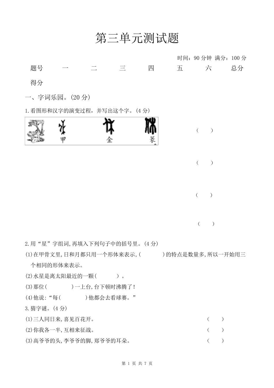 部编版五年级下册语文第三单元测试卷含答案_第1页