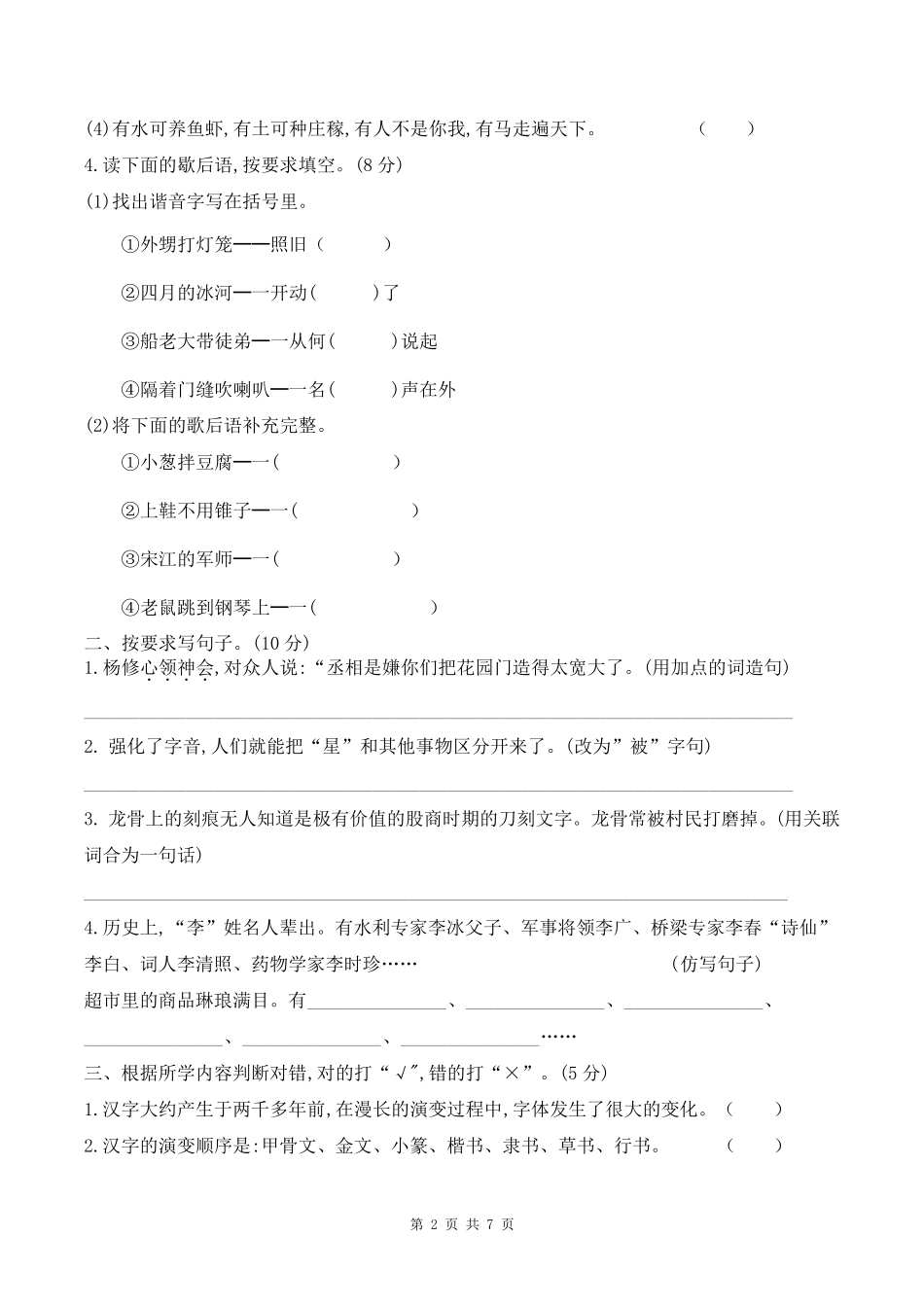 部编版五年级下册语文第三单元测试卷含答案_第2页