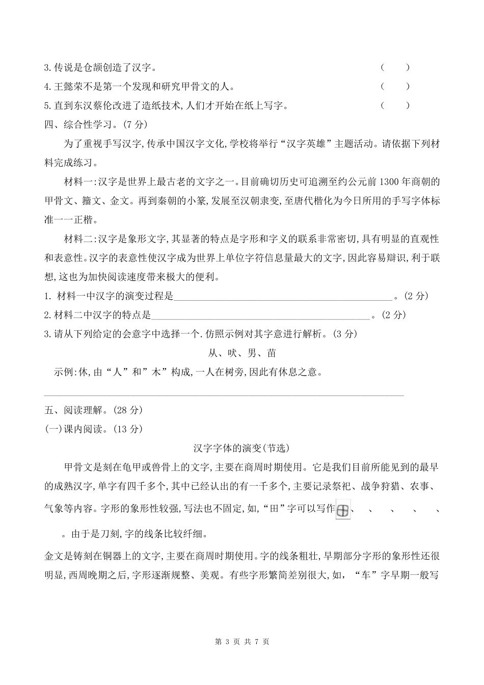 部编版五年级下册语文第三单元测试卷含答案_第3页