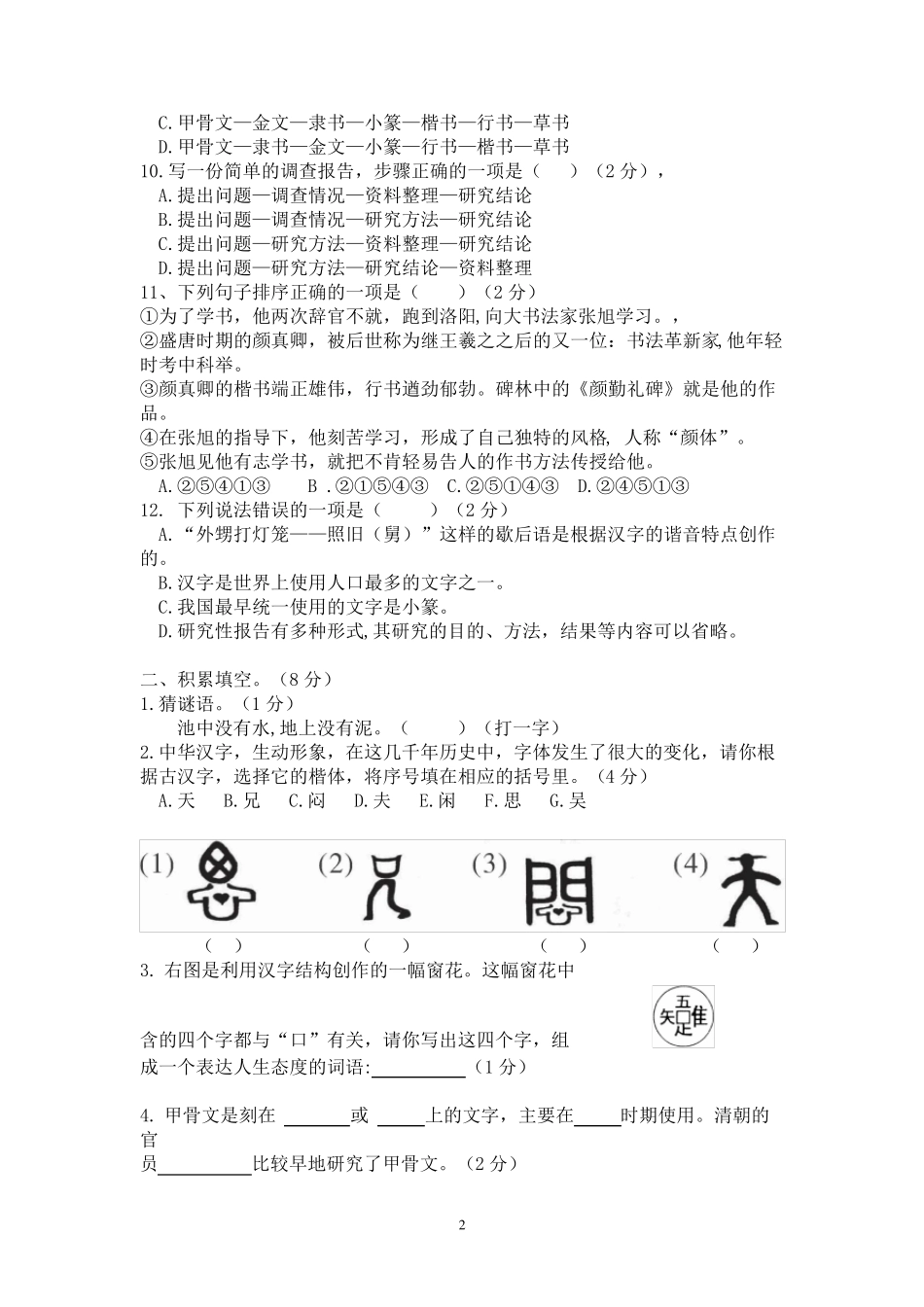 部编版五年级下册语文第三单元遨游汉字王国综合性练习检测试卷_第2页