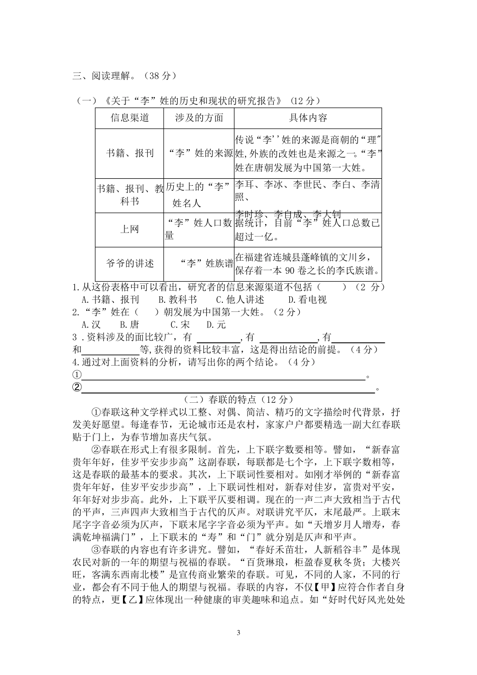 部编版五年级下册语文第三单元遨游汉字王国综合性练习检测试卷_第3页