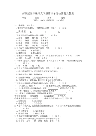 部编版五年级下册语文第三单元遨游汉字王国综合性练习检测试卷