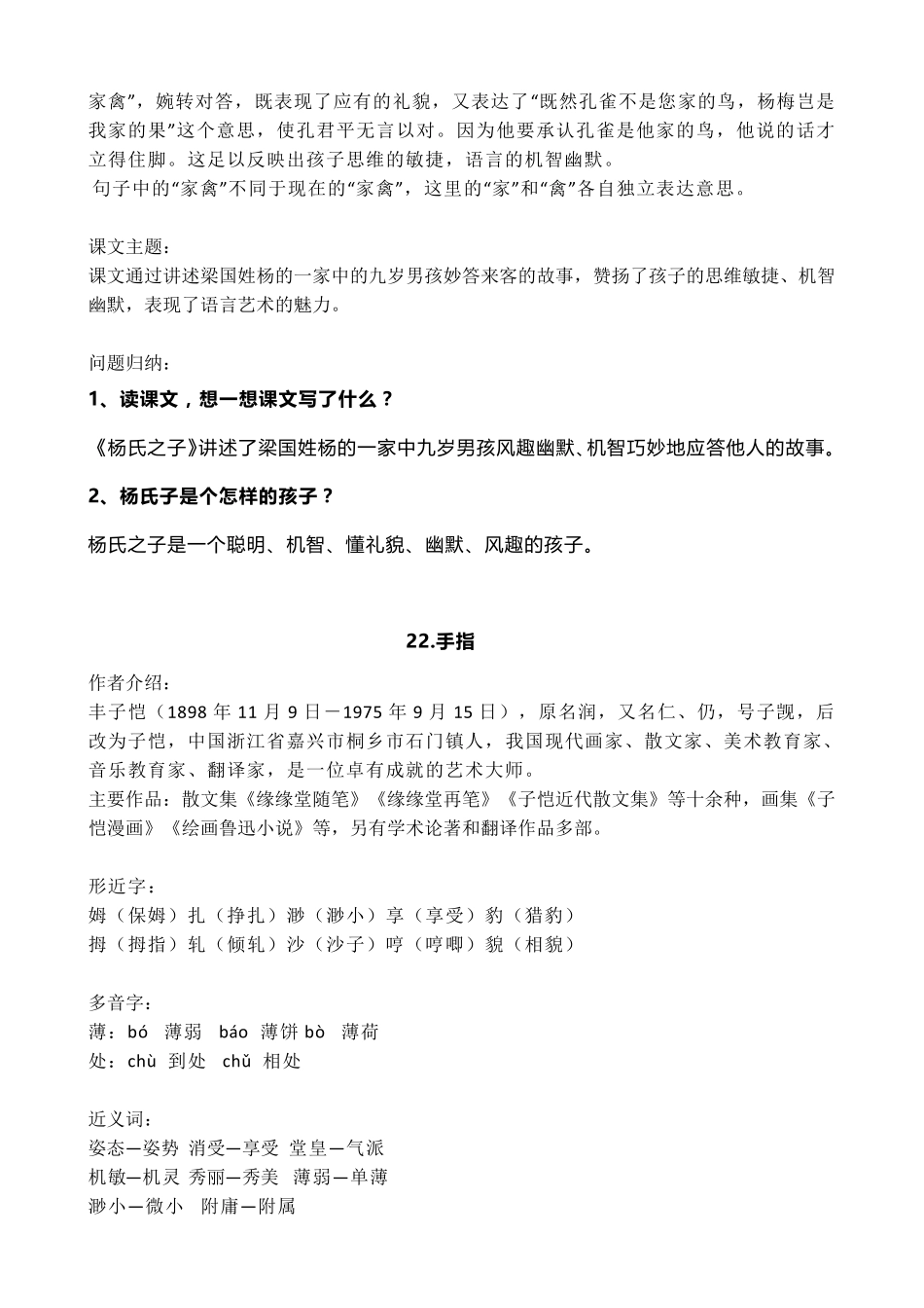 部编版五年级下册语文第八单元各课知识点梳理汇总_第3页