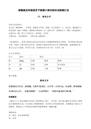 部编版五年级下册语文第八单元各课知识点梳理汇总