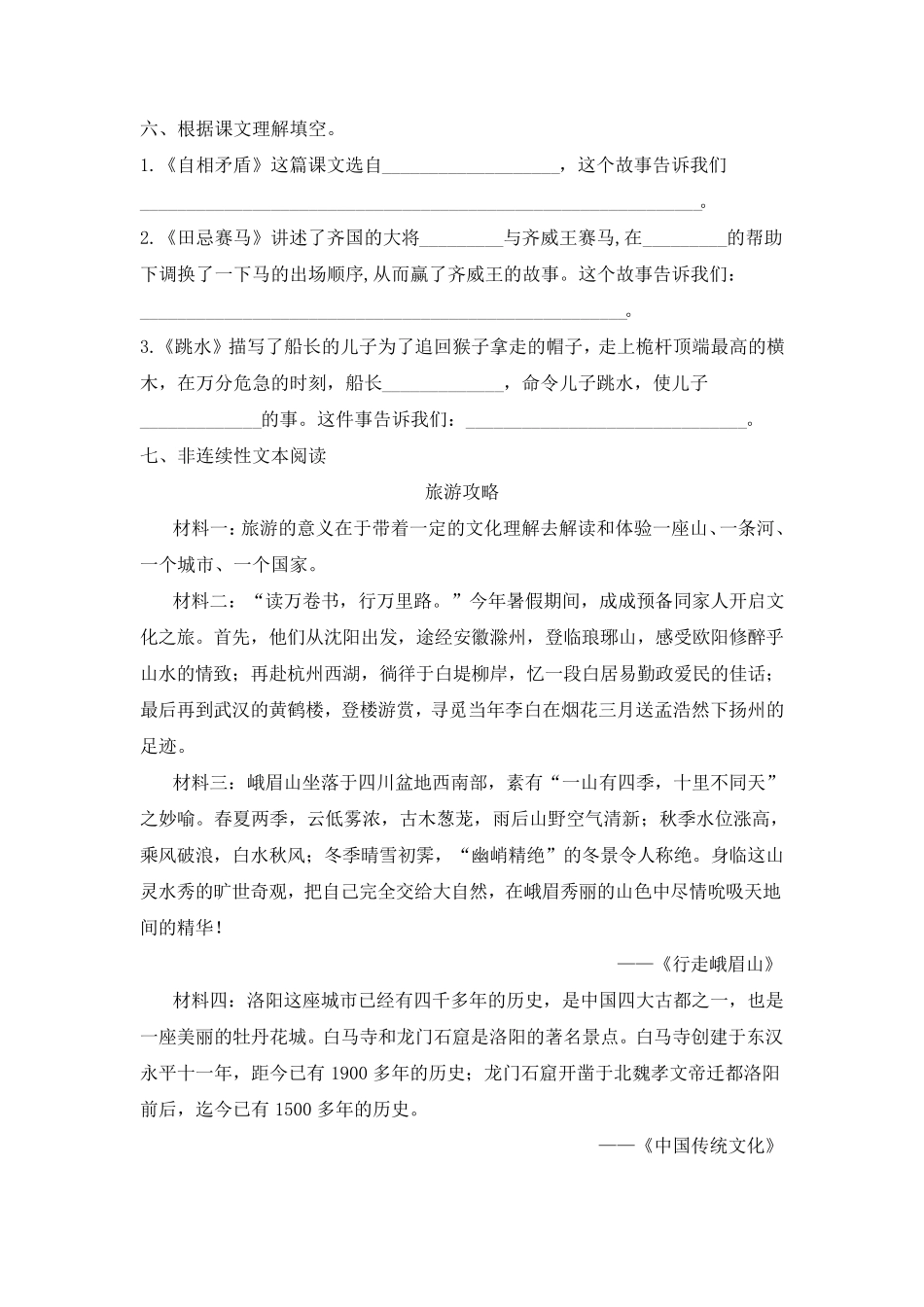 部编版五年级下册语文第六单元检测卷_第2页