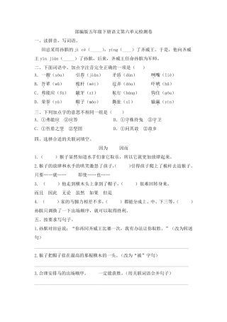 部编版五年级下册语文第六单元检测卷