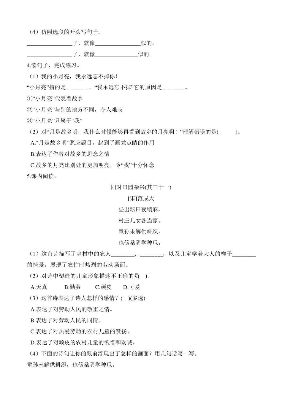 部编版五年级下册语文试题第一单元阅读训练_第2页