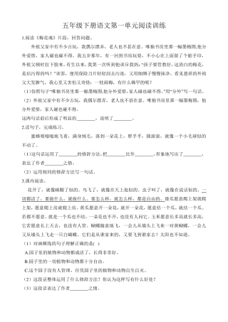 部编版五年级下册语文试题第一单元阅读训练