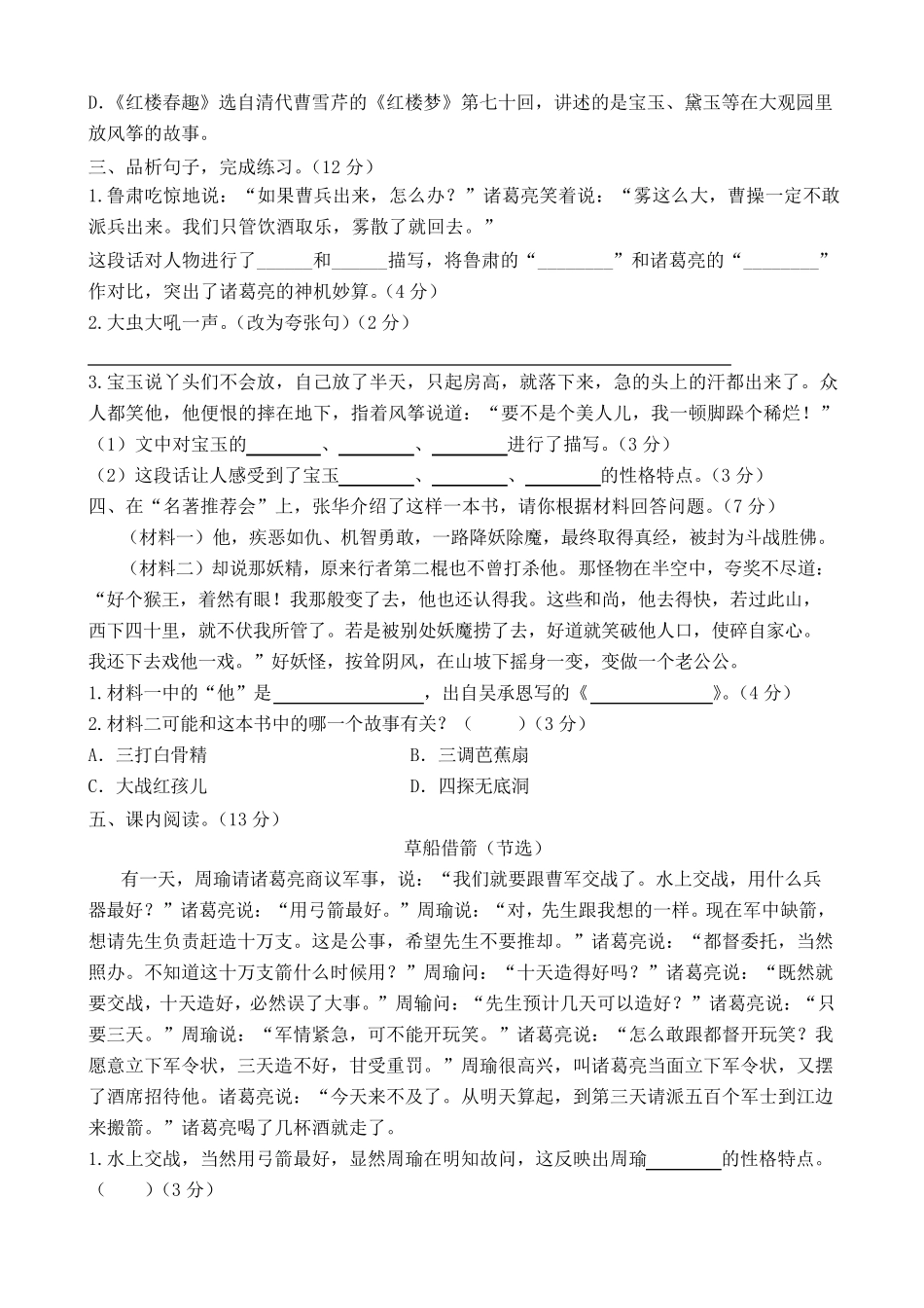 部编版五年级下册语文试题第二单元测试卷_第2页