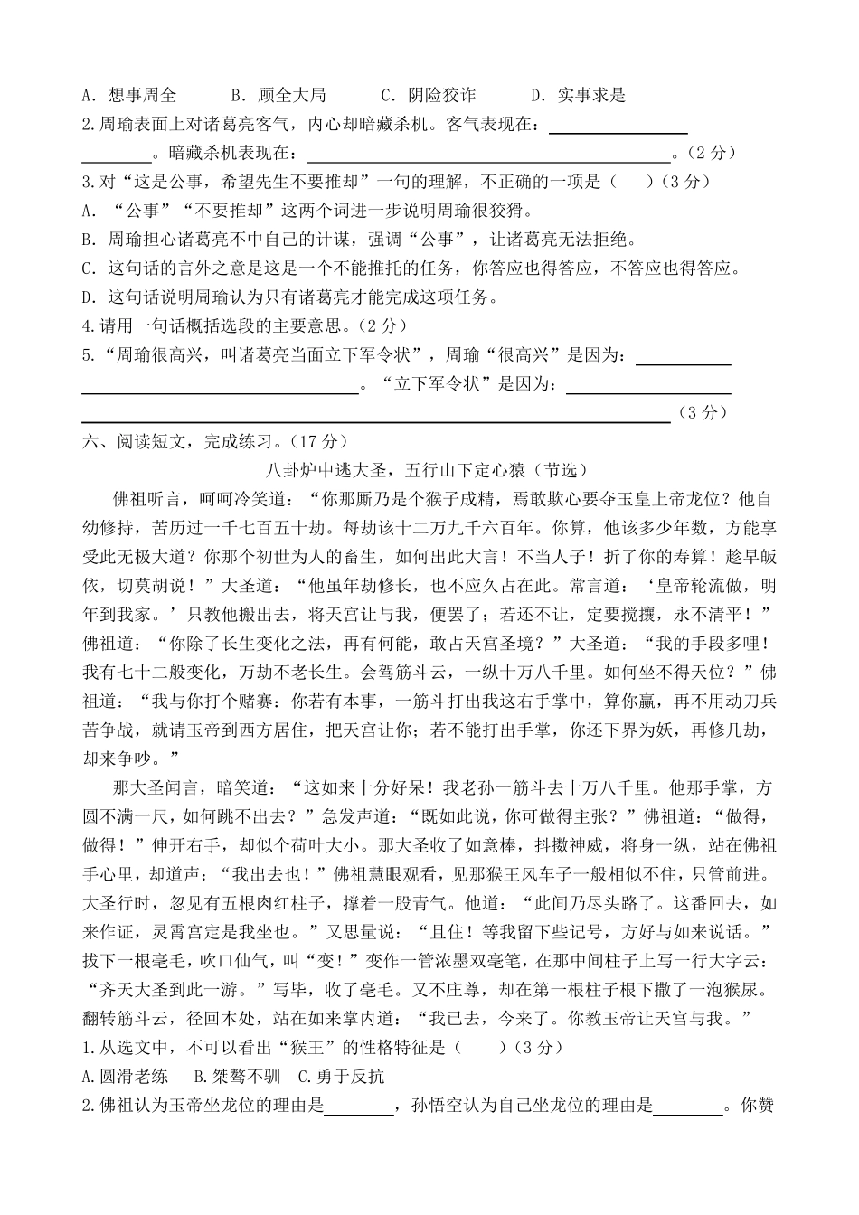 部编版五年级下册语文试题第二单元测试卷_第3页