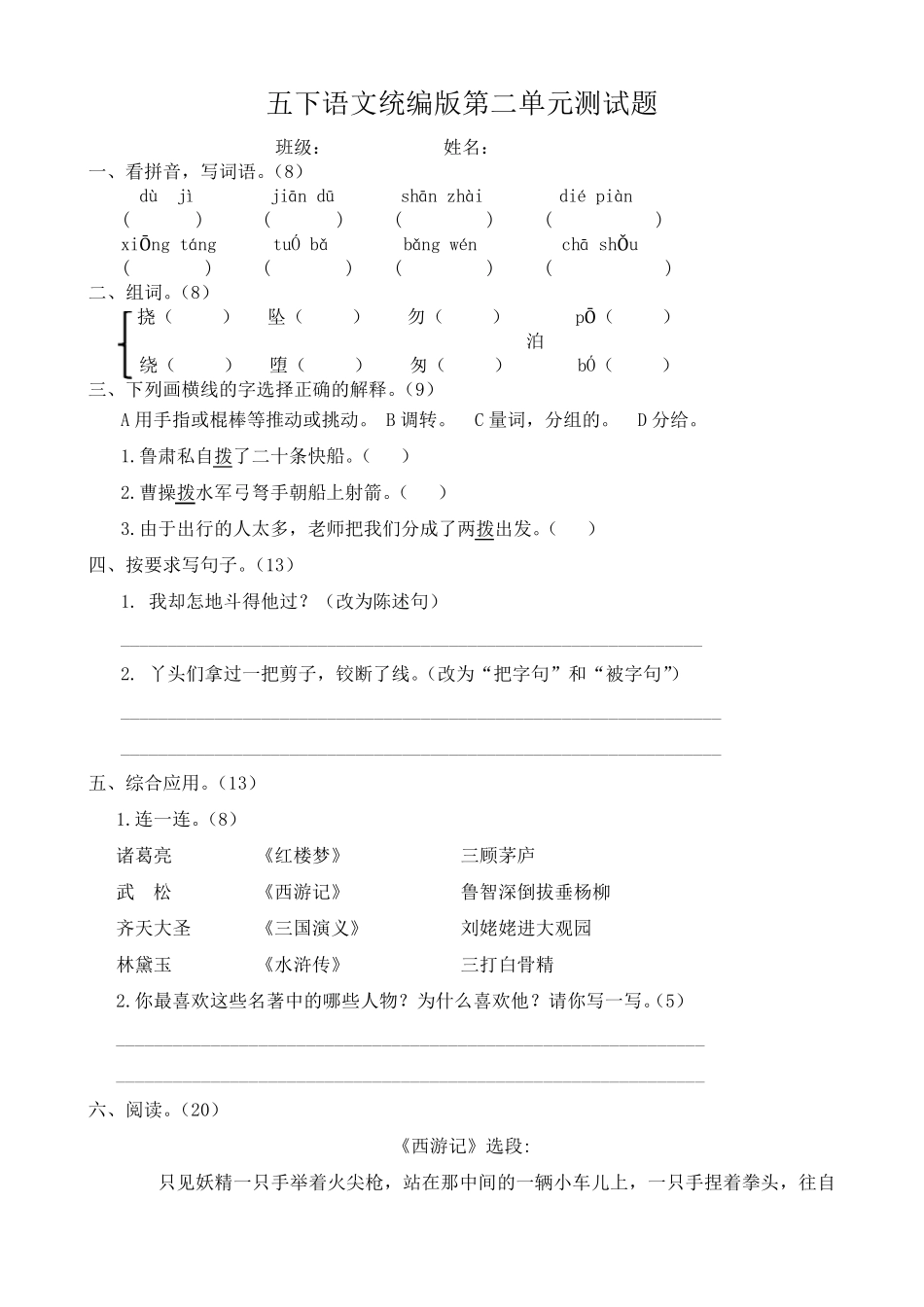 部编版五年级下册语文试题第二单元测试题_第1页