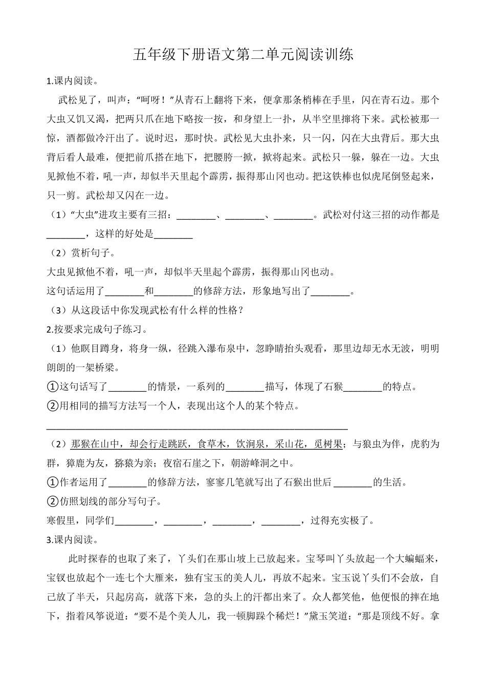 部编版五年级下册语文试题第二单元阅读训练_第1页