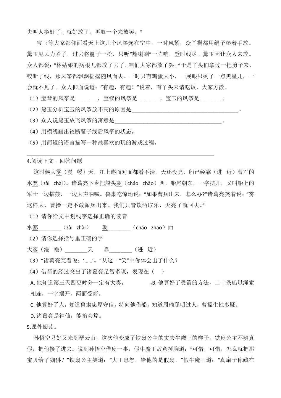 部编版五年级下册语文试题第二单元阅读训练_第2页