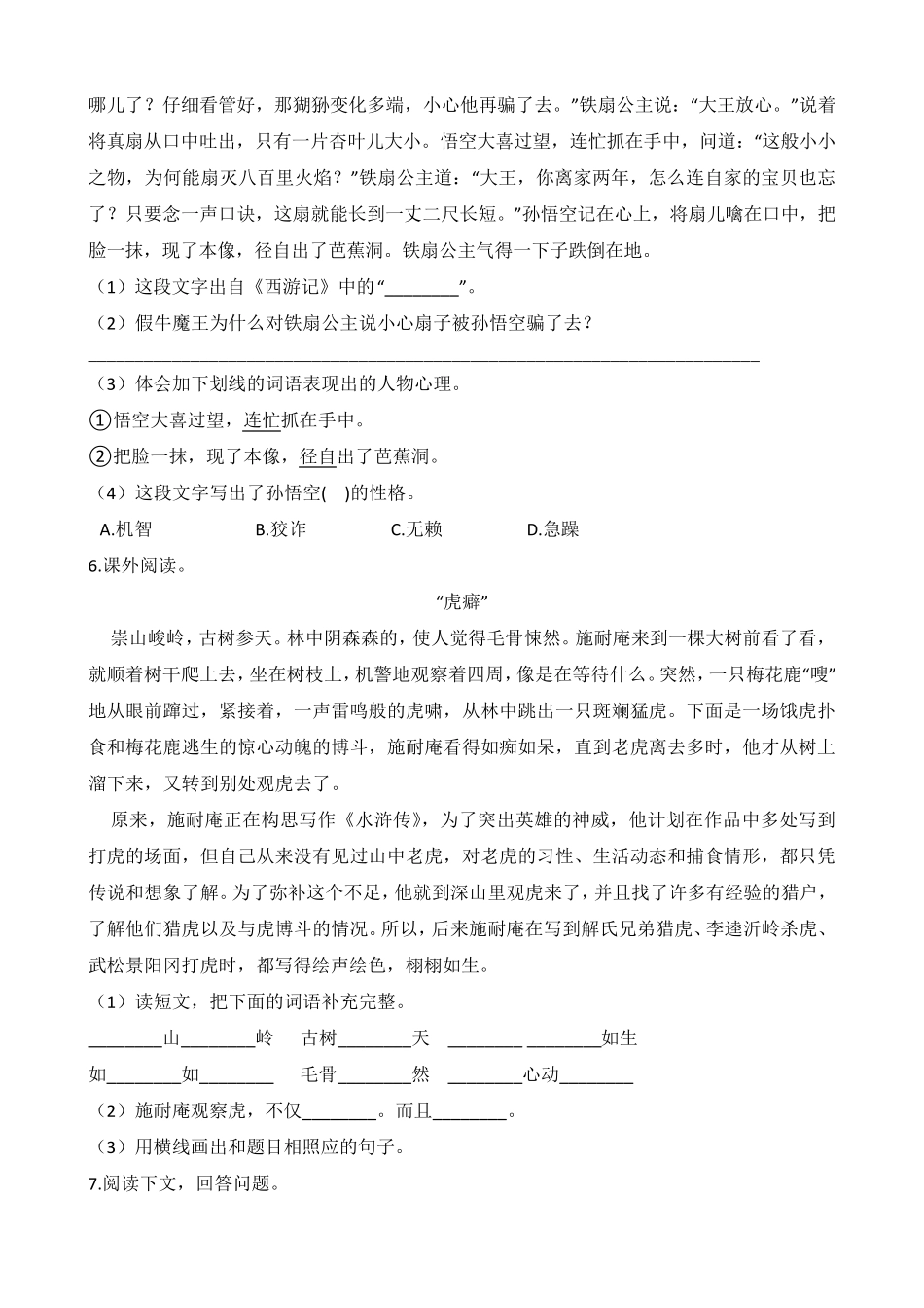 部编版五年级下册语文试题第二单元阅读训练_第3页
