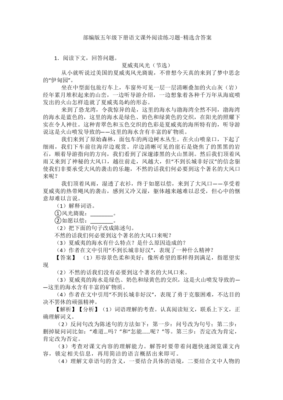 部编版五年级下册语文课外阅读练习题含答案_第1页