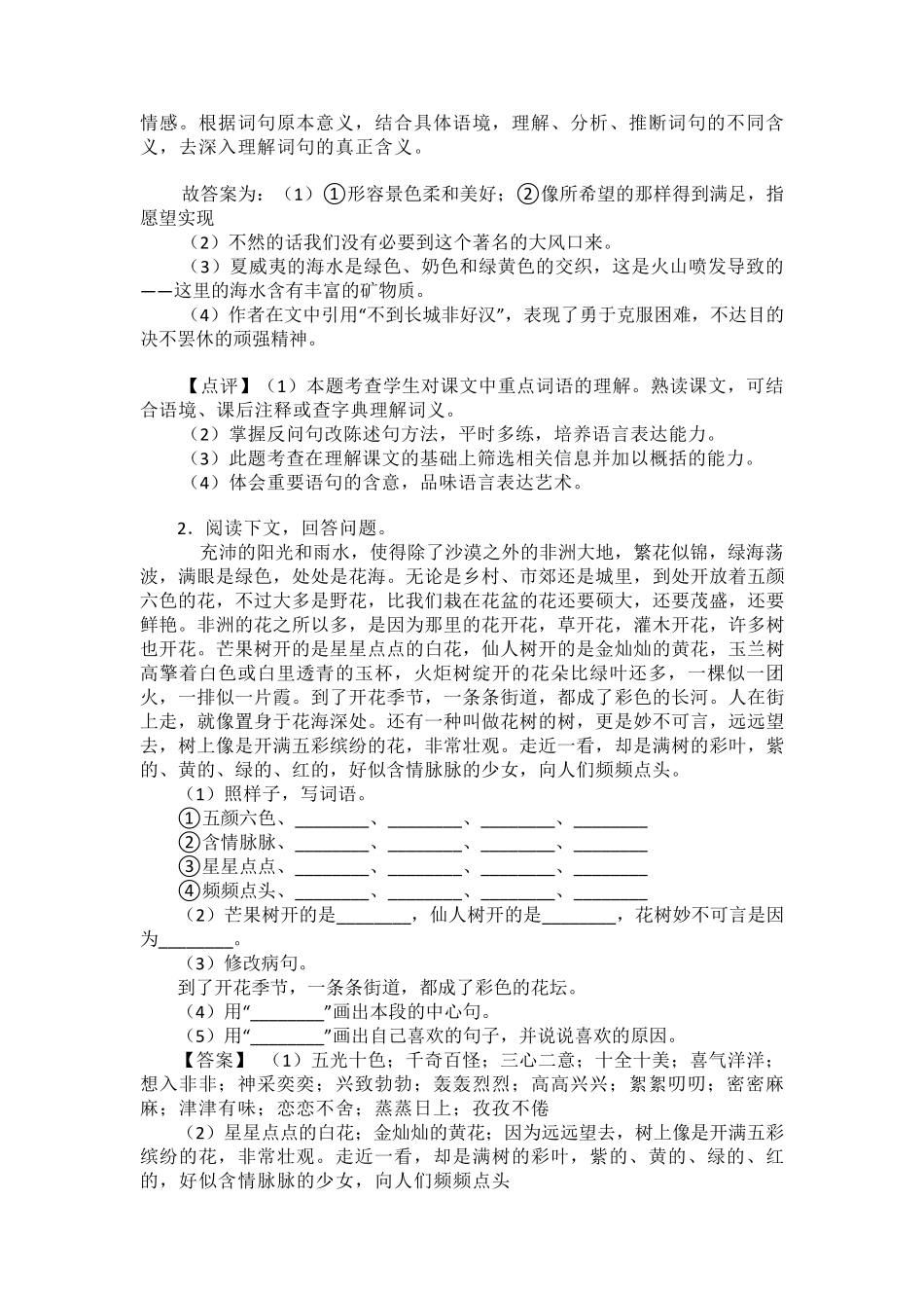 部编版五年级下册语文课外阅读练习题含答案_第2页