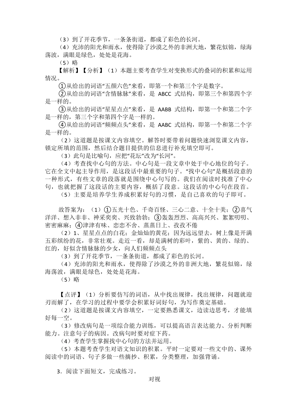 部编版五年级下册语文课外阅读练习题含答案_第3页