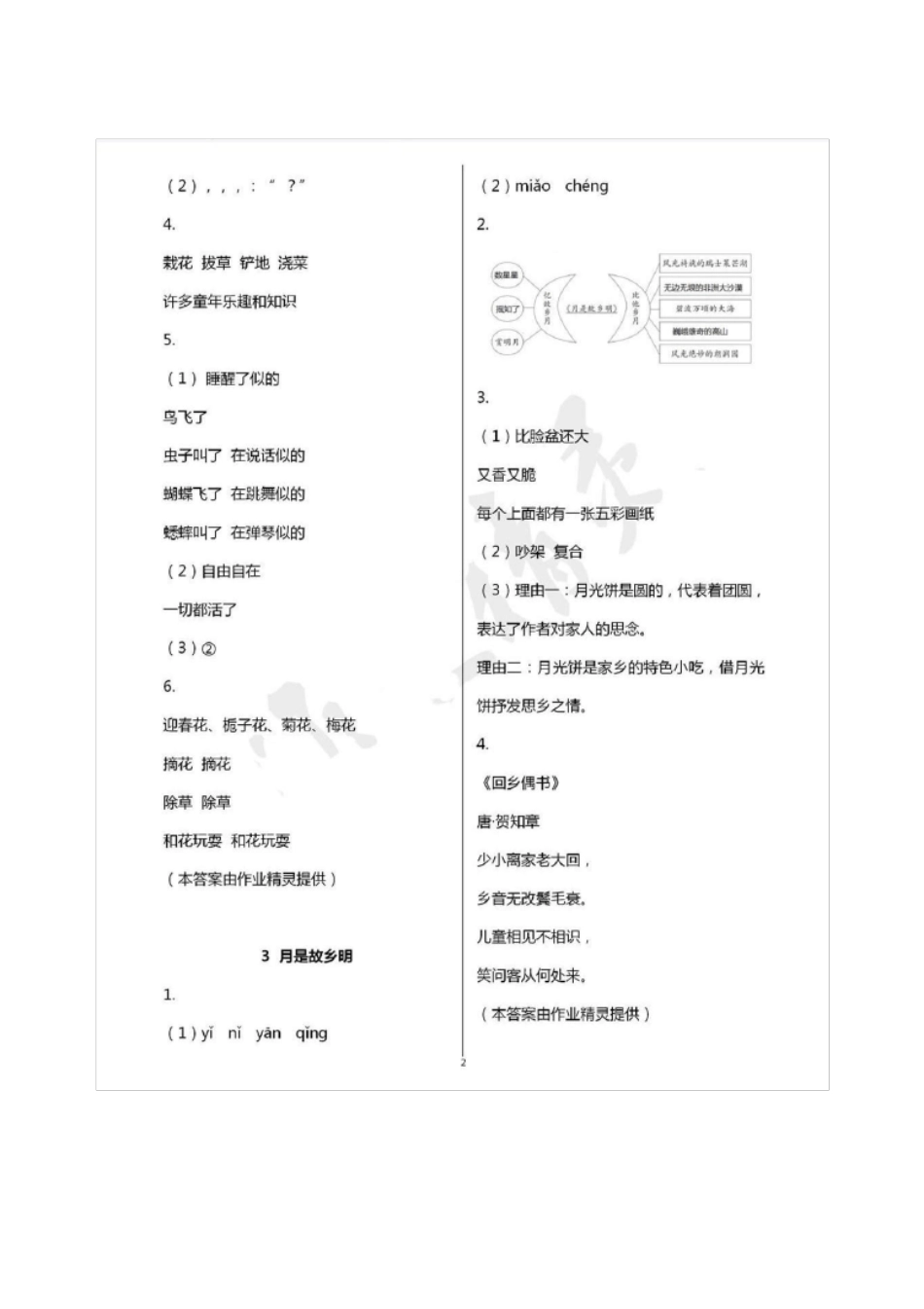 部编版五年级下册语文课堂作业本参考答案_第3页