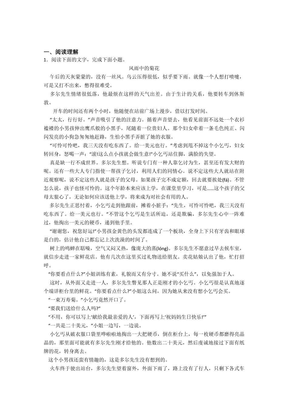 部编版五年级下册语文阅读理解含答案_第1页