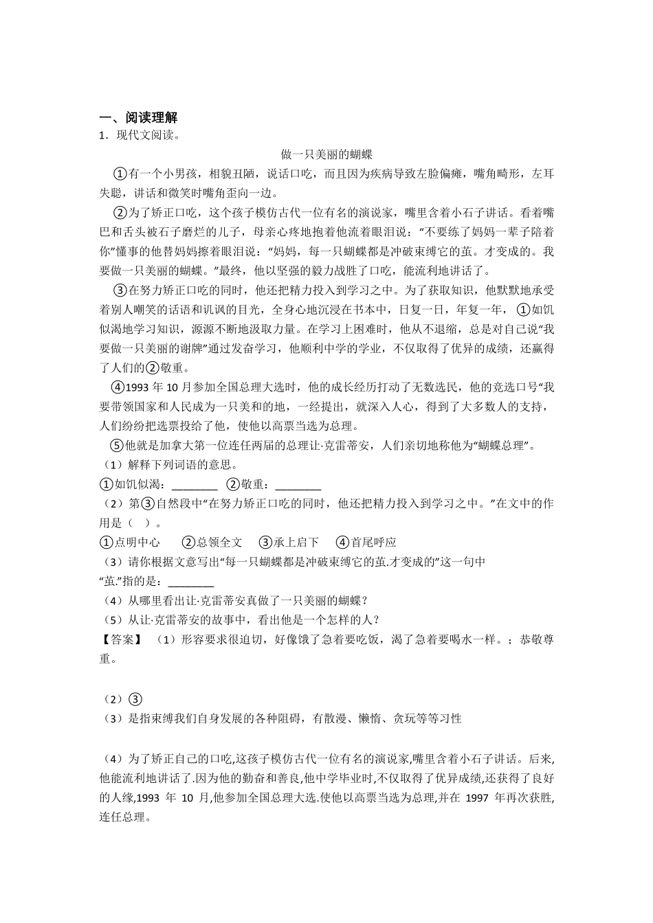 部编版五年级下册语文阅读理解试题(及答案)50_第1页